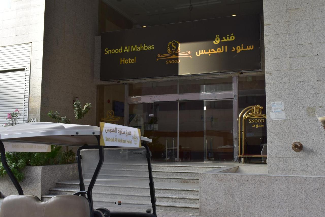 Snood Al Mahbas Hotel 메카 외부 사진
